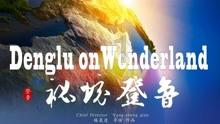 闲来无事玩个火，结果烧了6辆车，拘留所里半月过